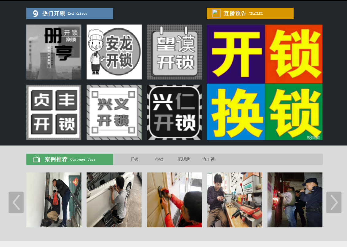 宿州黔西南开锁网门户网站
